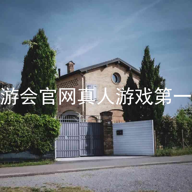 j9九游会官网真人游戏第一品牌
