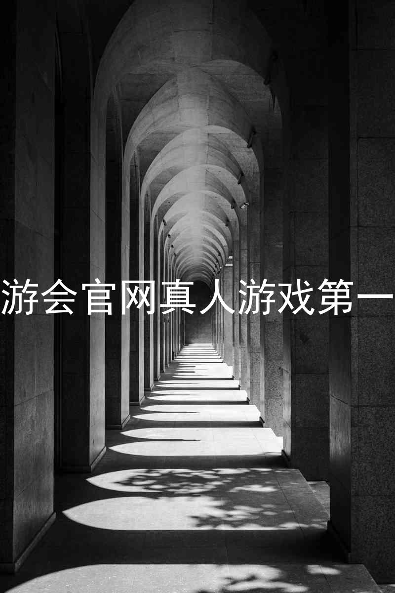 j9九游会官网真人游戏第一品牌