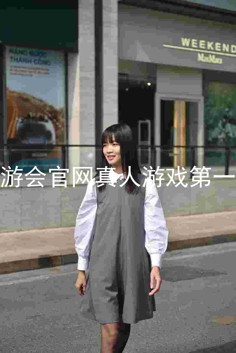 j9九游会官网真人游戏第一品牌