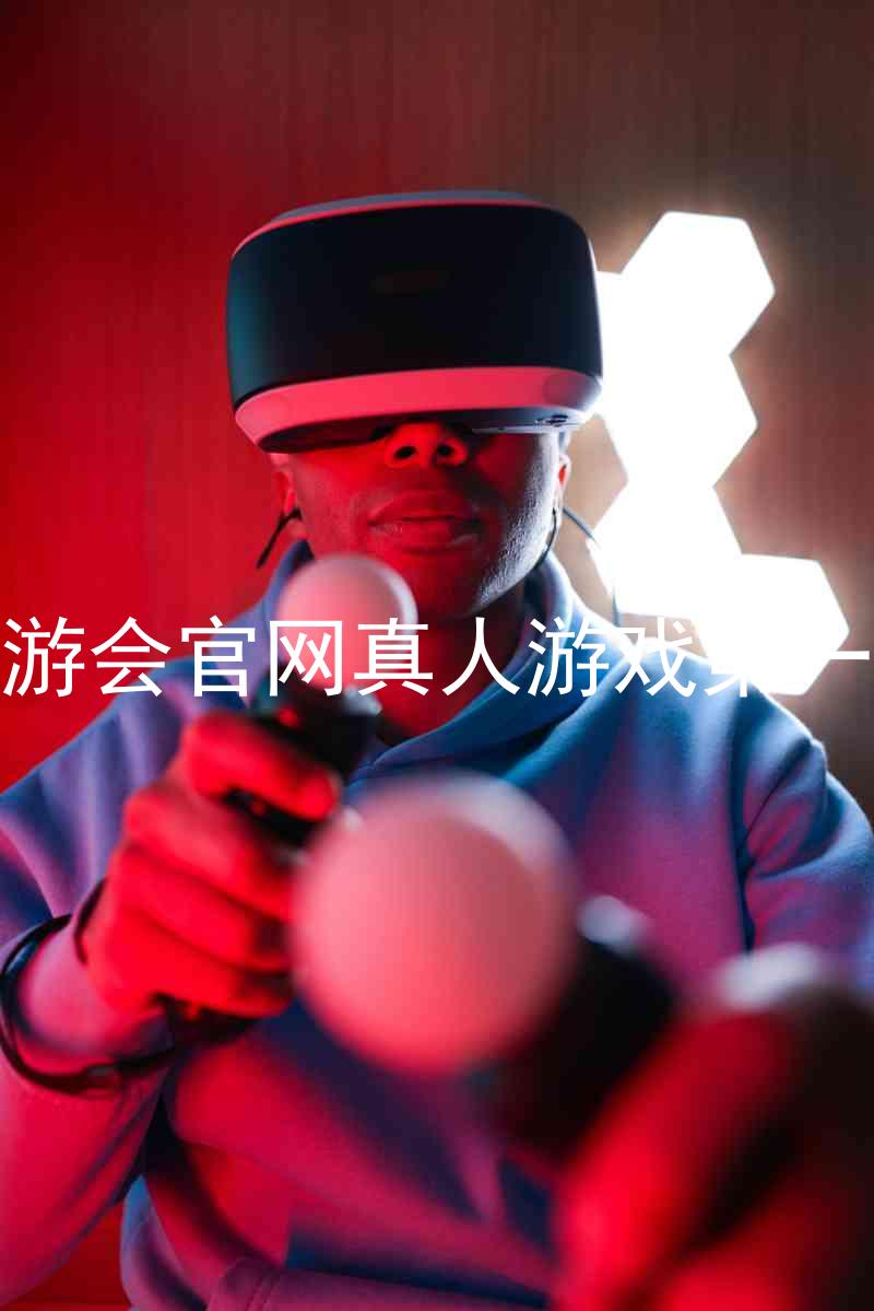 j9九游会官网真人游戏第一品牌