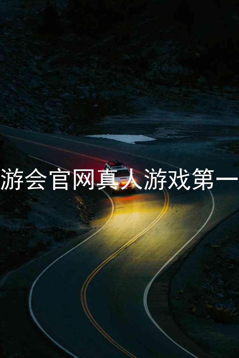 j9九游会官网真人游戏第一品牌